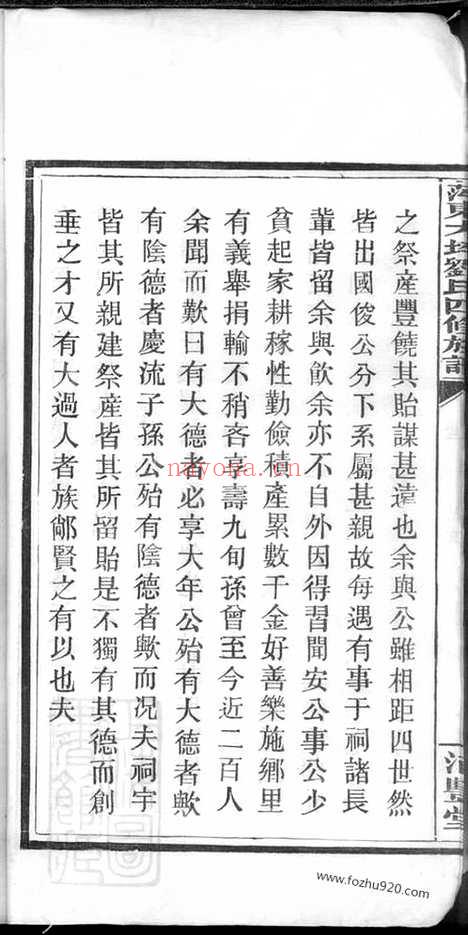 【萍东大坪刘氏四修族谱】（萍乡家谱）_N3335.pdf