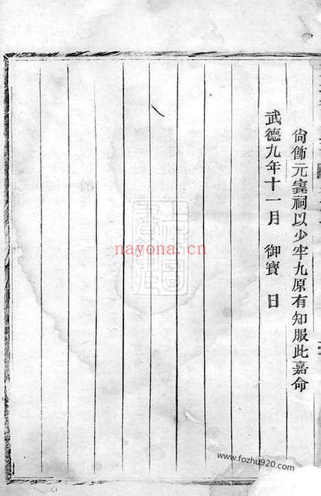 【铁潭刘氏重修族谱】（耒阳家谱）_N3258.pdf