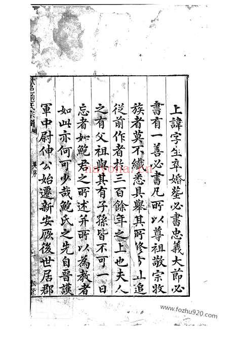 【棠樾鲍氏三族宗谱】二百卷_首一卷（歙县家谱）_N3882.pdf