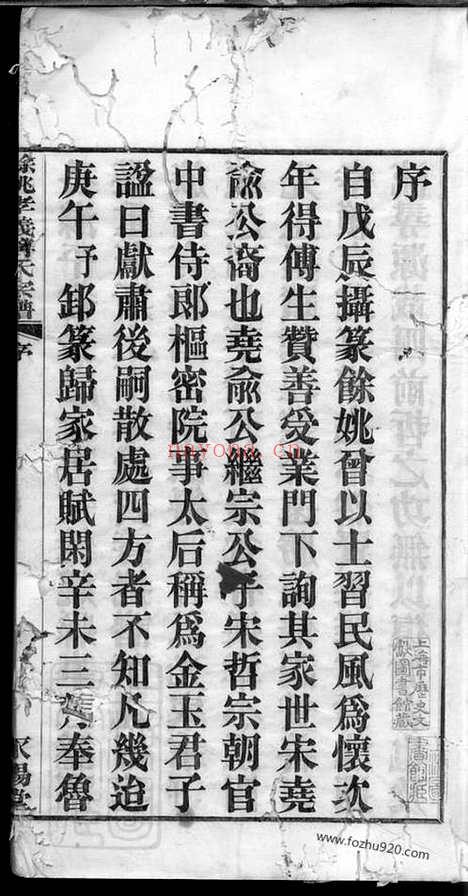 【馀姚孝义傅氏宗谱】六卷_首一卷_末一卷_N1188.pdf