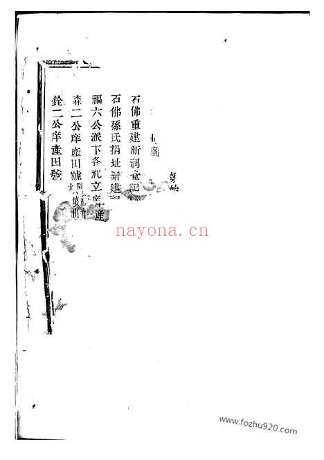 【石佛孙氏宗谱】十四卷（暨阳家谱）_N0186.pdf