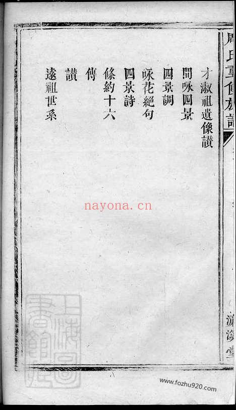 【周氏重修族谱】_N7359.pdf