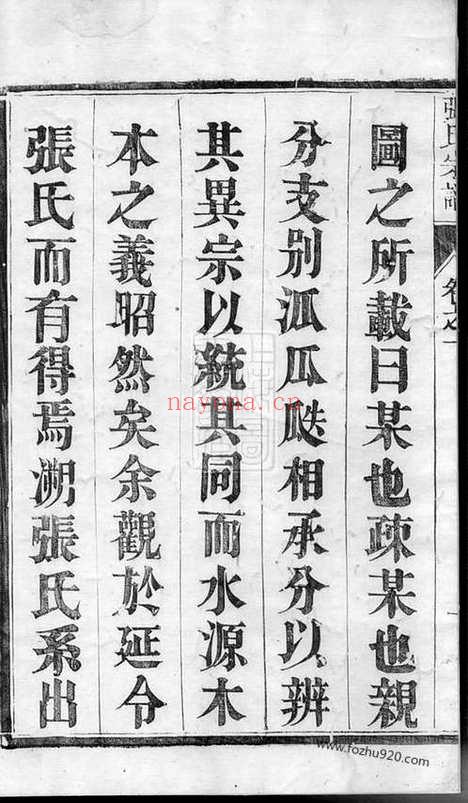 【延令张氏重修族谱】六卷（泰兴家谱）_N7885.pdf