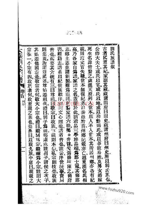 【新辑大涨刘氏族谱】十卷（华县家谱）_N3324.pdf