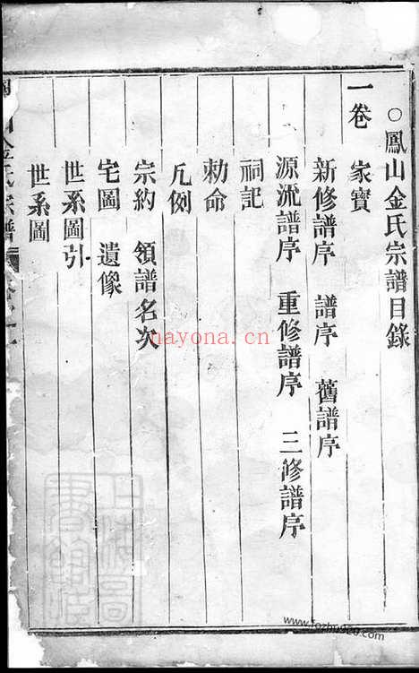 【凤山金氏宗谱】四卷（义乌家谱）_N7121.pdf