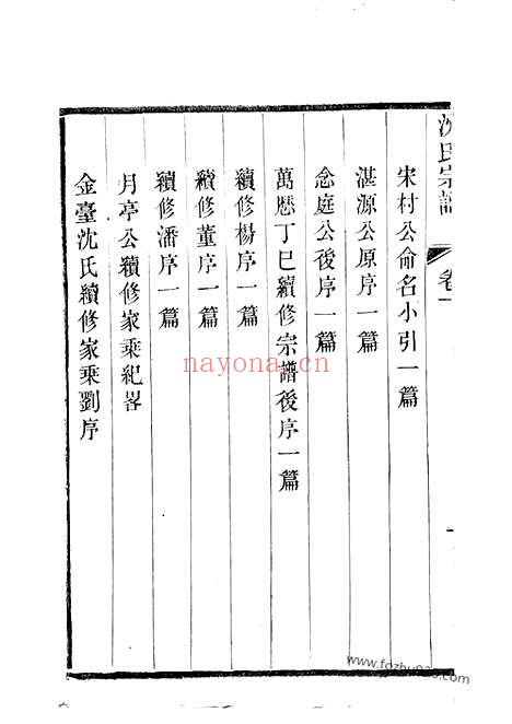 【晋陵金台沈氏重修族谱】十四卷_N6826.pdf