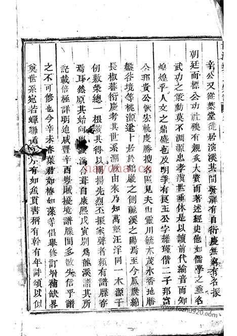 【龙溪叶氏重修宗谱】五卷（东阳家谱）_N0874.pdf