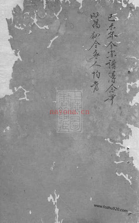 【李氏宗谱】不分卷（崇明家谱）_N6094.pdf