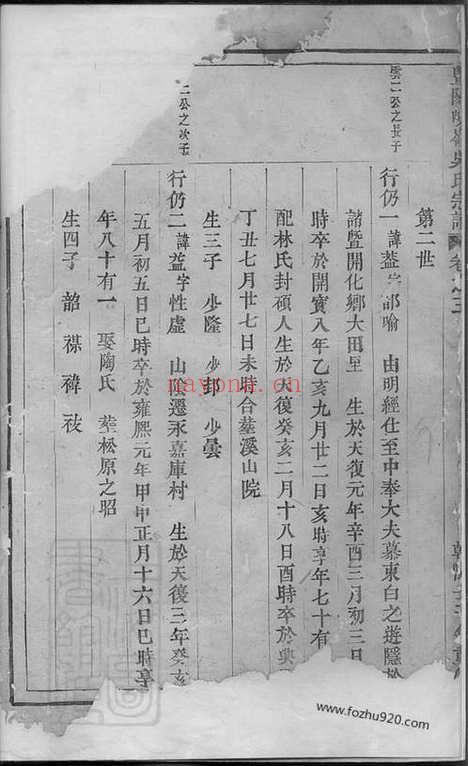 【暨阳峡岭吴氏宗谱】_N6465.pdf