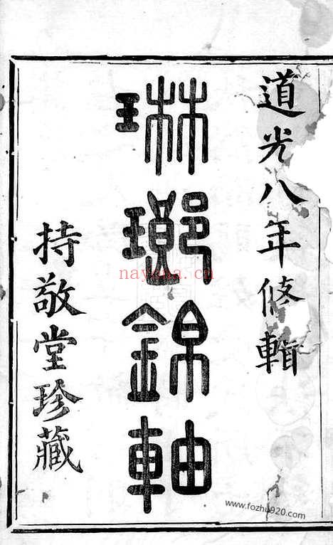 【山阴安昌徐氏宗谱】四卷_N4946.pdf