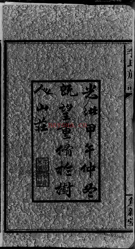 【李氏族谱】（浏阳家谱）_N6199.pdf