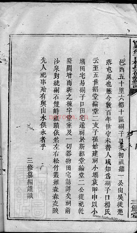 【宁乡硐子口杨氏三修绍纶谱】_N2281.pdf