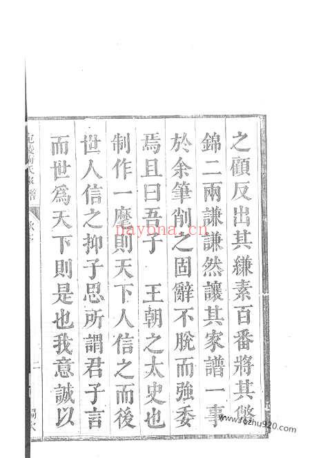 【宛陵宦林梅氏宗谱】十八卷_首一卷_末一卷（安徽宣州家谱）_N0308.pdf