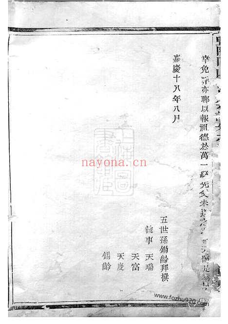 【暨阳同山寿氏宗谱】_N2573.pdf