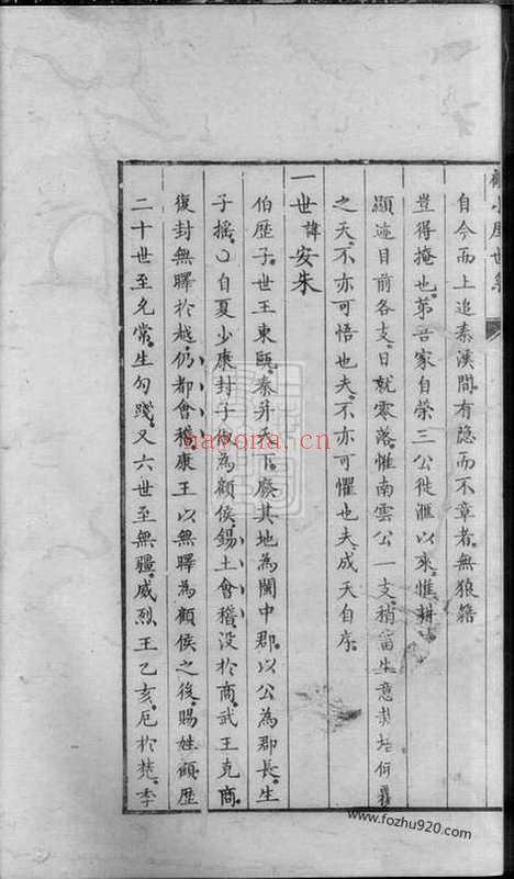 【顾小厓世系】不分卷（南汇家谱）_N4435.pdf