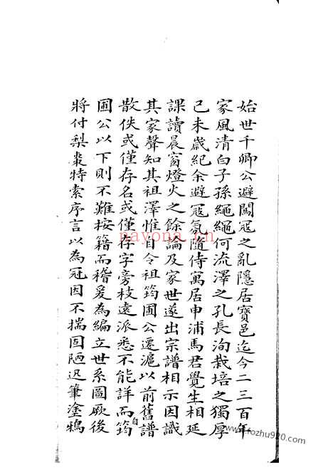 【上海马氏家谱】不分卷_N4847.pdf