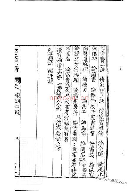 【季氏世谱】十二卷（如皋家谱）_N7061.pdf