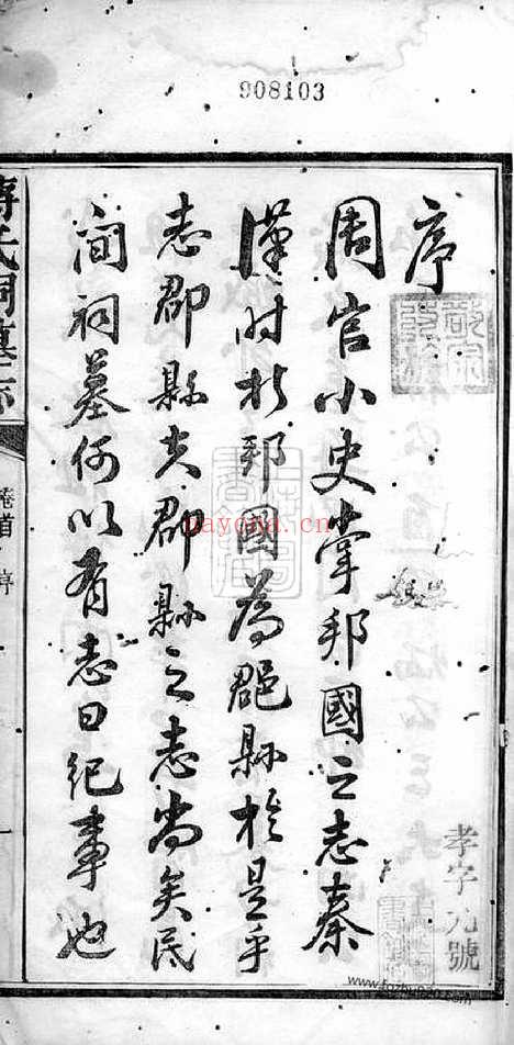 【蒋氏祠墓志】三卷_首一卷（宁乡家谱）_N2758.pdf