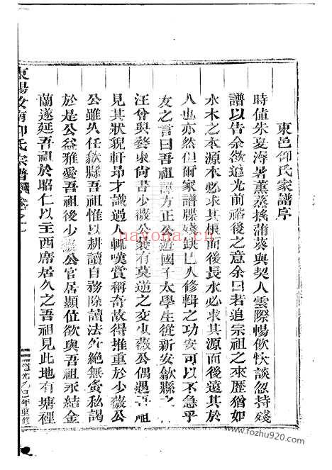 【东阳汝南仰氏宗谱】二册_N5794.pdf