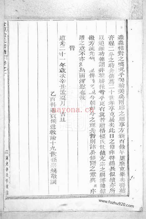 【俞源俞氏宗谱】十卷（宣平家谱）_N7665.pdf