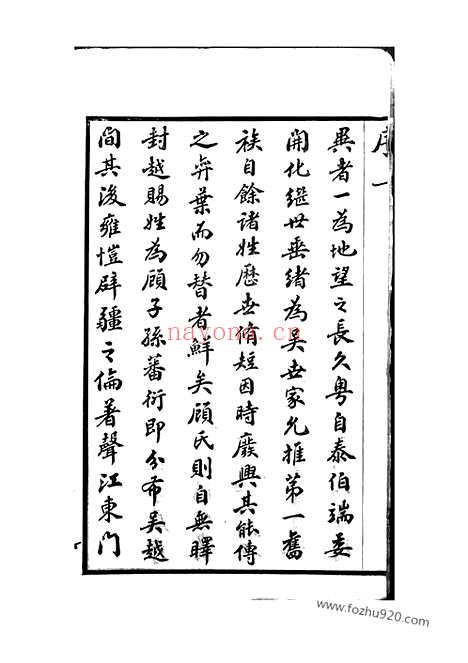 【顾氏分编泾里支支谱】九卷（无锡家谱）_N4447.pdf