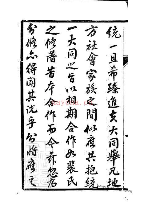 【云阳裴氏城分重修宗谱】十三卷_N2791.pdf