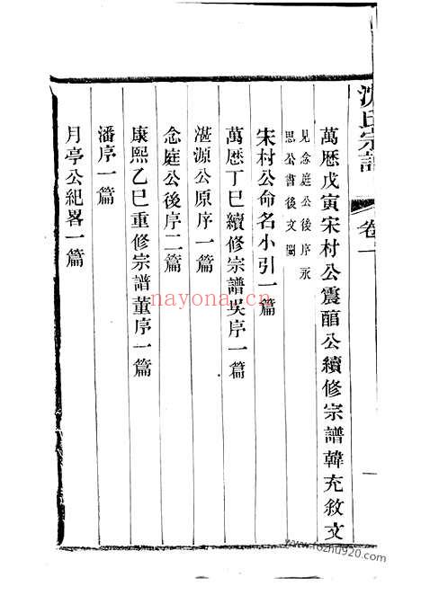 【晋陵金台沈氏重修宗谱】十八卷_N6828.pdf