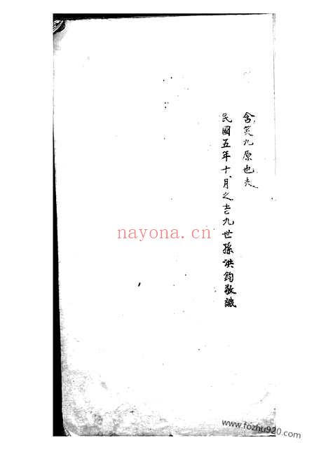 【杨氏宗谱】不分卷（上海家谱）_N2128.pdf