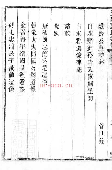 【毗陵西关刘氏宗谱】十二卷_N3316.pdf