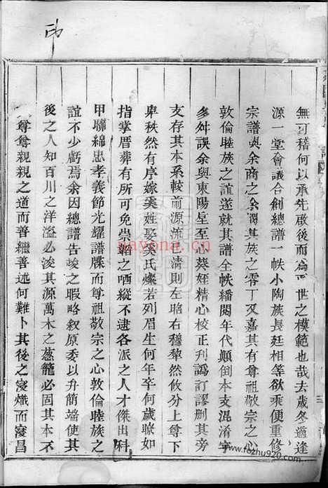 【开化小陶吴氏重修宗谱】四卷（暨阳家谱）_N6459.pdf