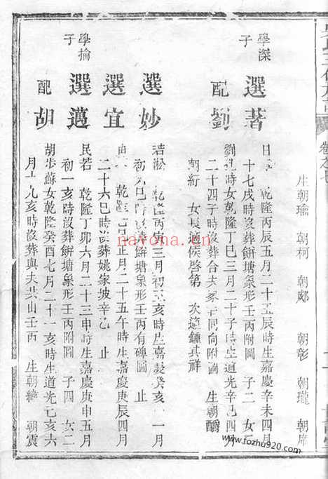 【三门南江吴氏五修族谱】（醴陵家谱）_N6523.pdf