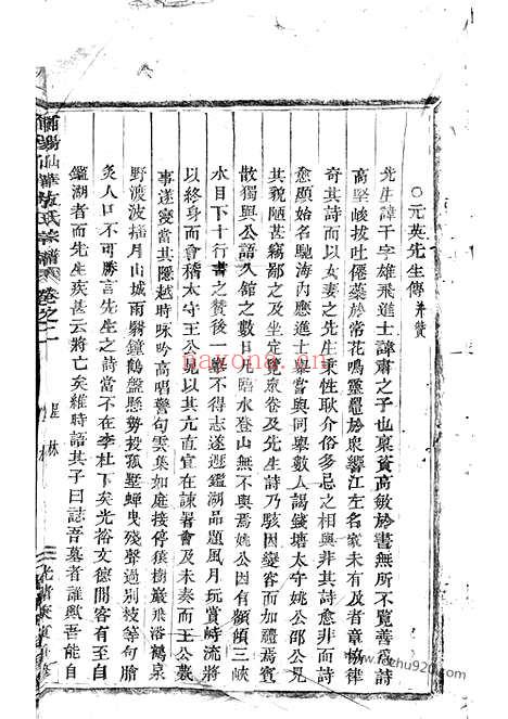 【浦阳仙华方氏宗谱】_N1992.pdf