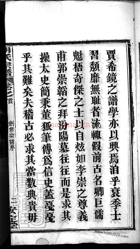 【楚黄胡氏宗谱】九卷首一卷（湖北红安家谱）_N8481.pdf