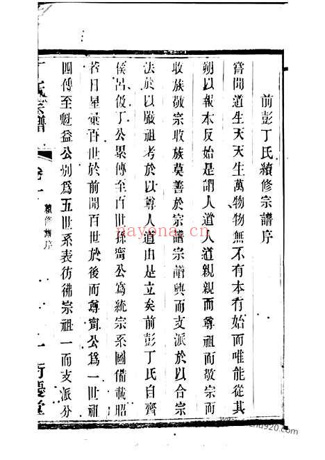 【前彭丁氏宗谱】四卷（宜兴家谱）_N4502.pdf