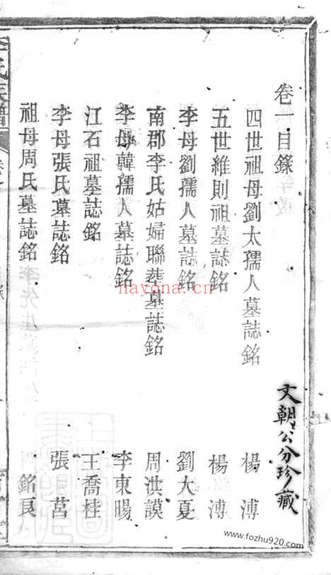 【李氏族谱】（湖北石首家谱）_N5944.pdf