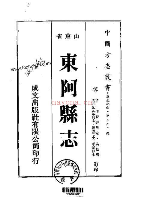 东阿县志（一、二、三册）