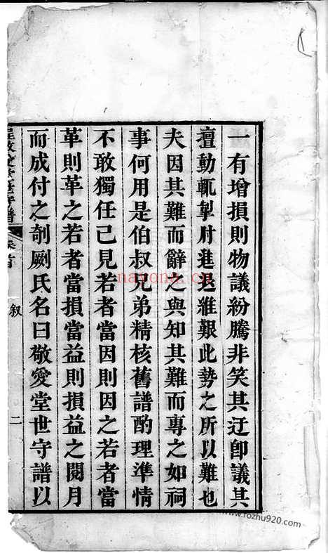 【仁里程敬爱堂世守谱】四卷_首一卷_末一卷（绩溪家谱）_N1103.pdf