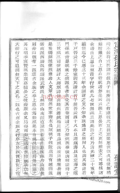 【定海孙谦堂孙氏宗谱】十二卷_首一卷_N0160.pdf