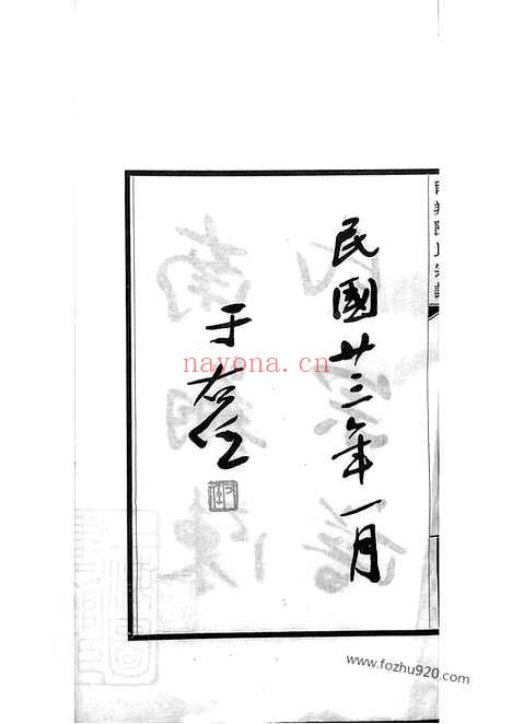 【南翔陈氏宗谱】不分卷（嘉定家谱）_N0091.pdf