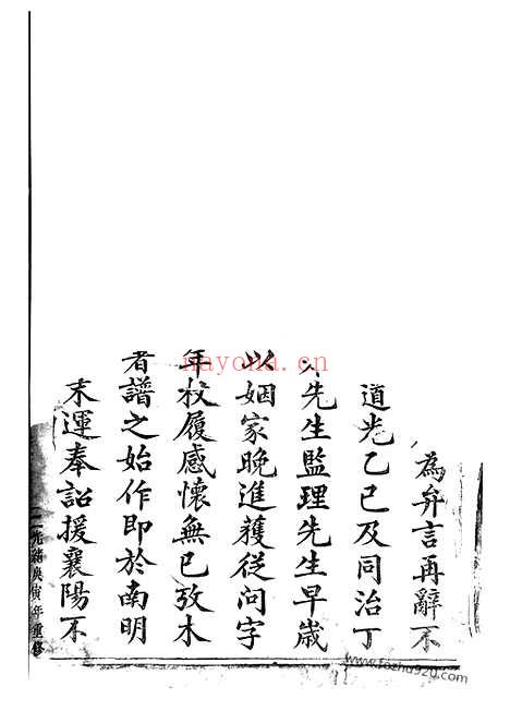 【木香李氏宗谱】三十二卷（东阳家谱）_N6031.pdf