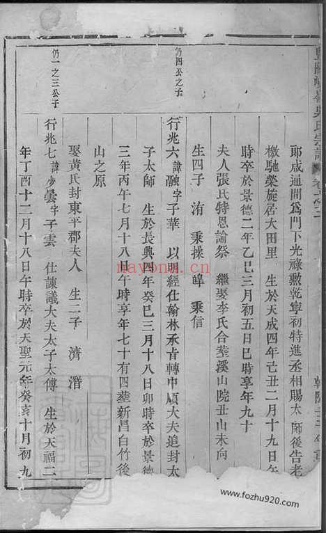 【暨阳峡岭吴氏宗谱】_N6465.pdf