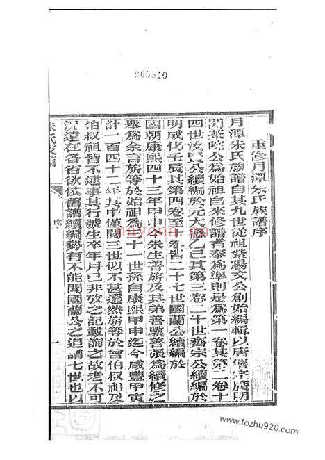 【朱氏迁浙支谱】（桐乡家谱）_N5587.pdf