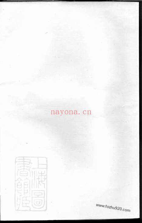 【柳堰王氏宗谱】（暨阳家谱）_N1809.pdf