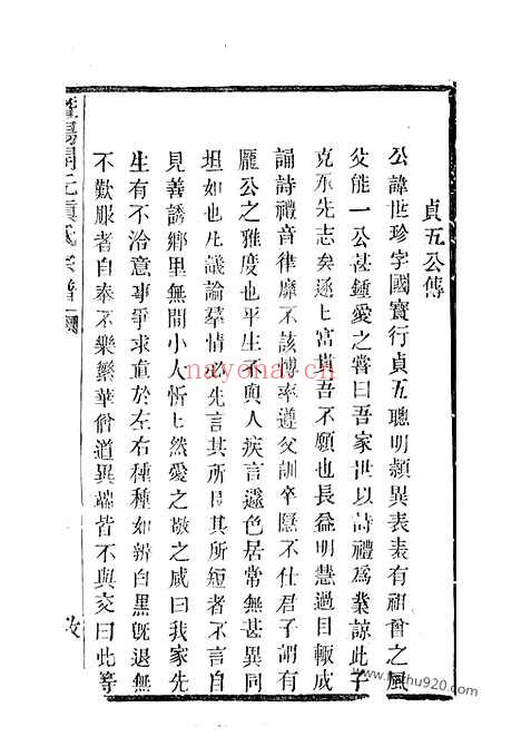 【暨阳开元慎氏宗谱】不分卷_N2431.pdf