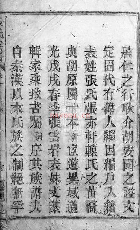 【横峰张氏重修宗谱】十二卷（桐城家谱）_N7898.pdf