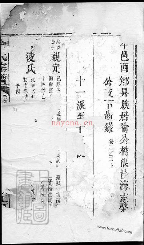 【喻氏宗谱】（平江家谱）_N1006.pdf