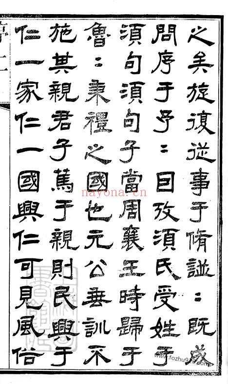 【须氏续修宗谱】二十卷（常州家谱）_N1201.pdf