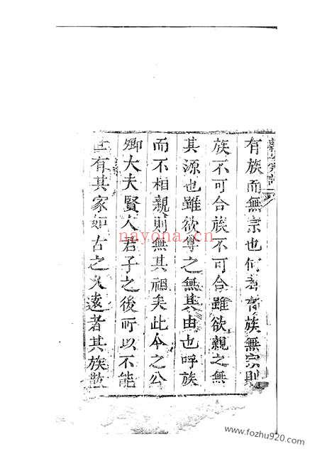 【新安潘氏宗谱】不分卷_N3641.pdf