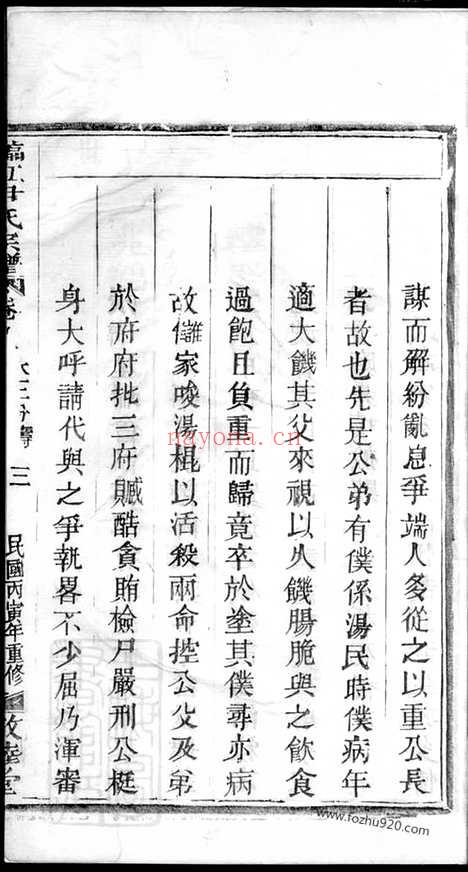 【临江尹氏宗谱】（金华家谱）_N2034.pdf