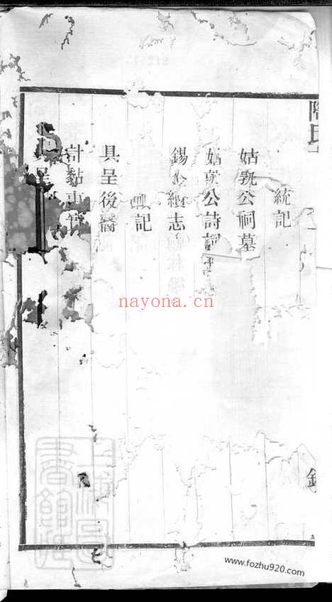 【陶氏支谱】四卷（无锡家谱）_N0144.pdf